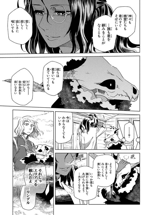 Mahou Tsukai no Yome Chapter 16 21ページ