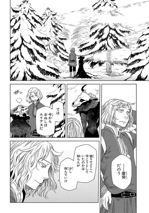 Mahou Tsukai no Yome Chapter 16 22ページ