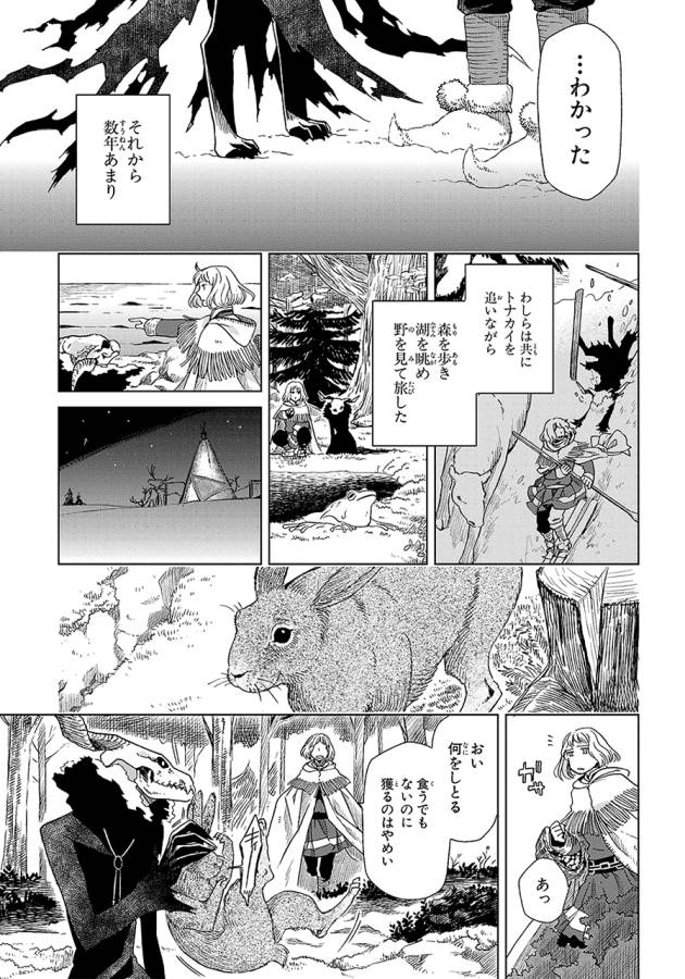 Mahou Tsukai no Yome Chapter 16 23ページ