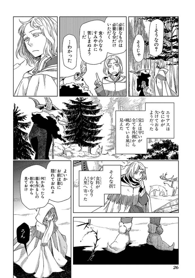 Mahou Tsukai no Yome Chapter 16 24ページ