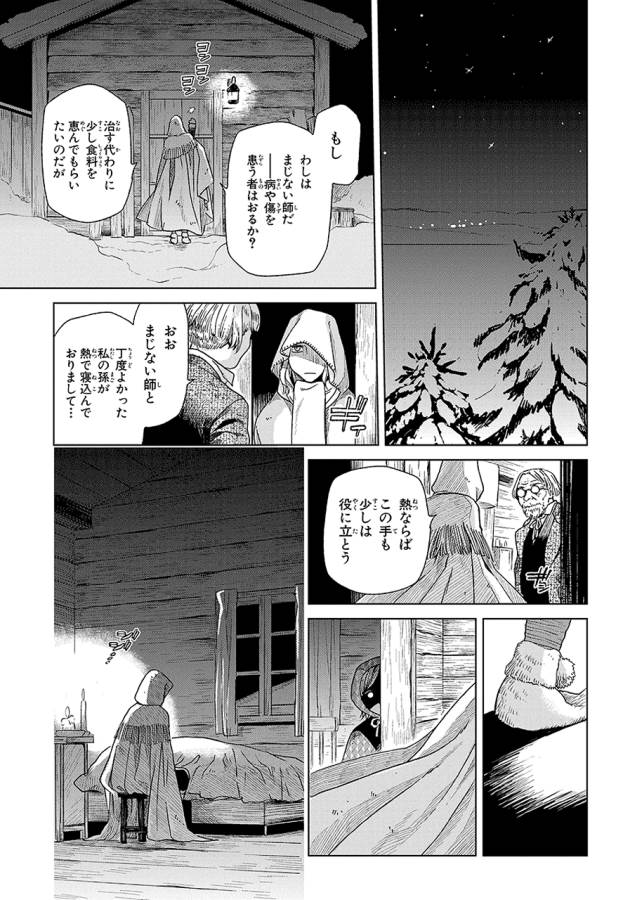 Mahou Tsukai no Yome Chapter 16 25ページ