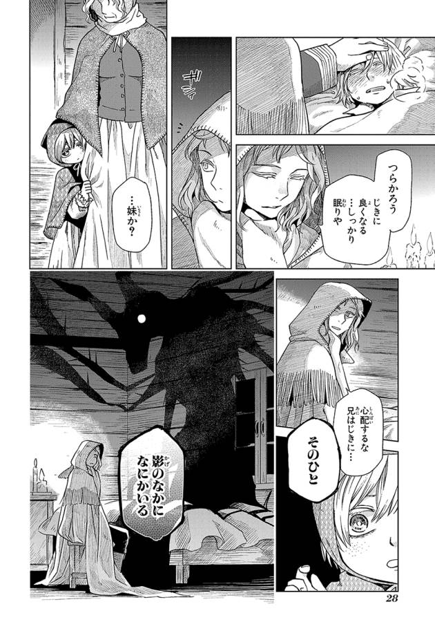 Mahou Tsukai no Yome Chapter 16 26ページ