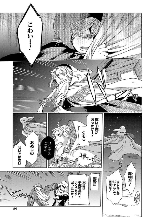 Mahou Tsukai no Yome Chapter 16 27ページ
