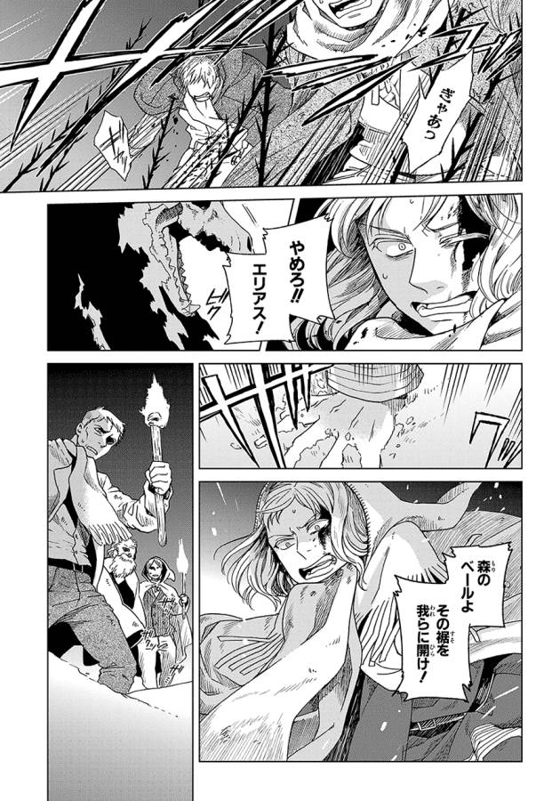 Mahou Tsukai no Yome Chapter 16 29ページ
