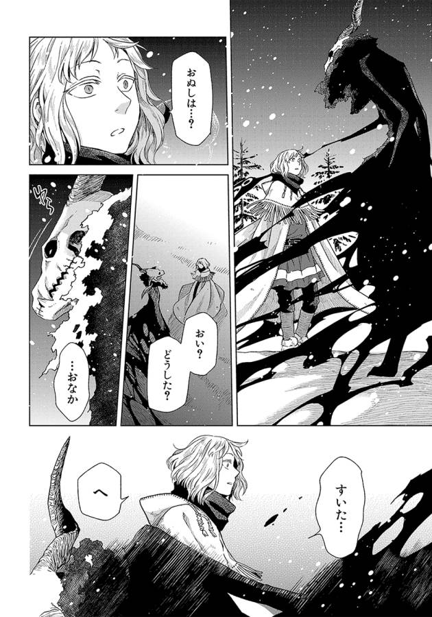 Mahou Tsukai no Yome Chapter 16 4ページ