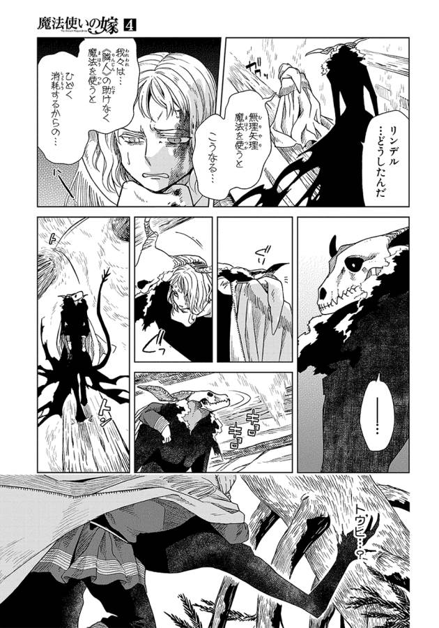 Mahou Tsukai no Yome Chapter 16 31ページ