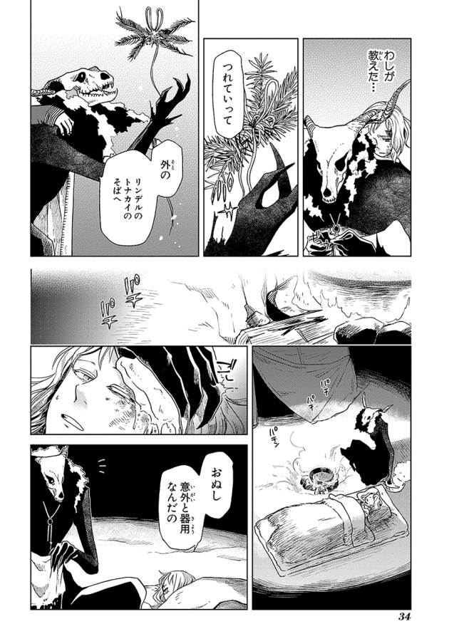 Mahou Tsukai no Yome Chapter 16 32ページ