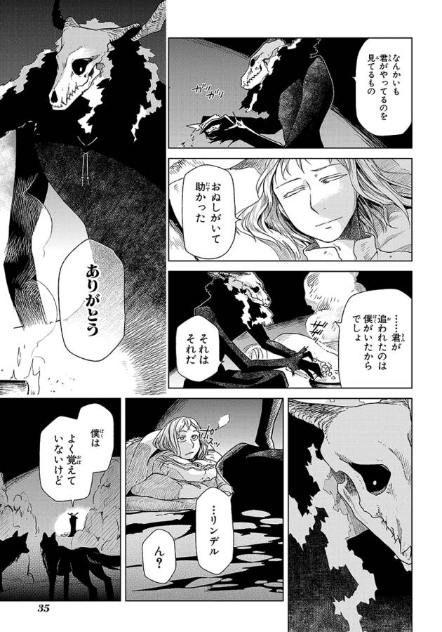 Mahou Tsukai no Yome Chapter 16 33ページ