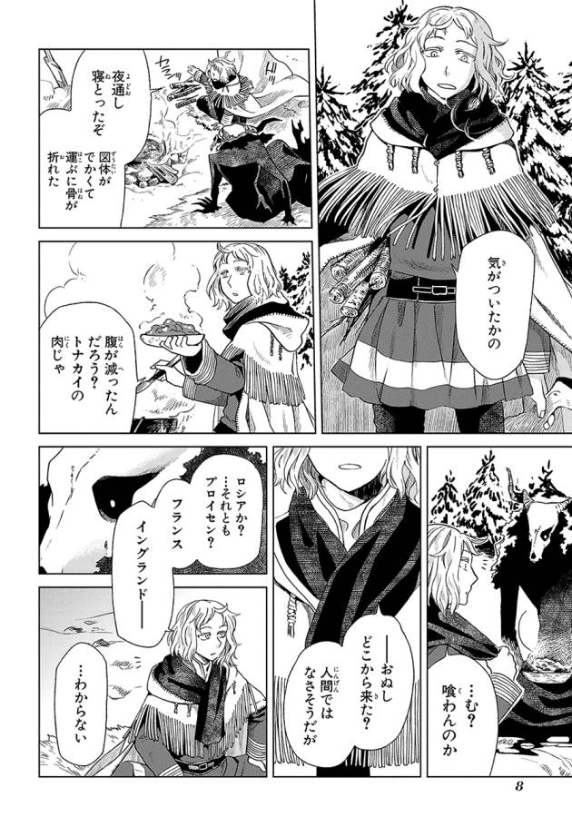Mahou Tsukai no Yome Chapter 16 6ページ