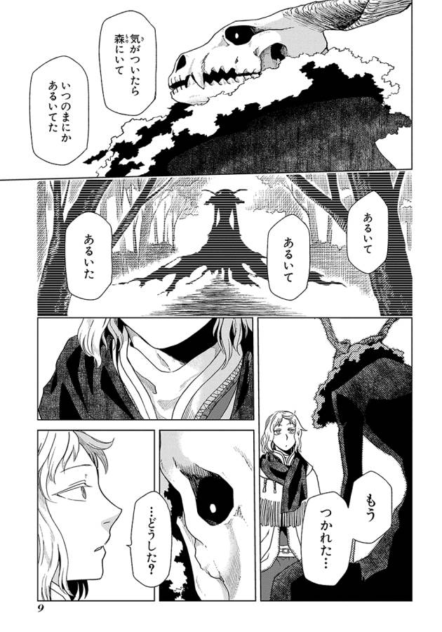Mahou Tsukai no Yome Chapter 16 7ページ
