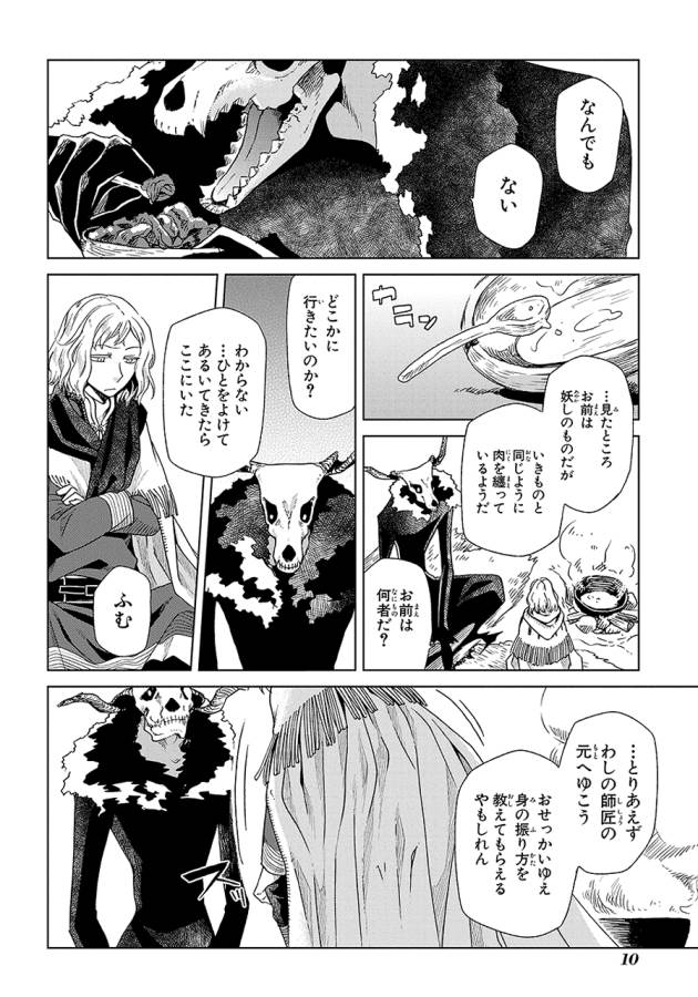 Mahou Tsukai no Yome Chapter 16 8ページ