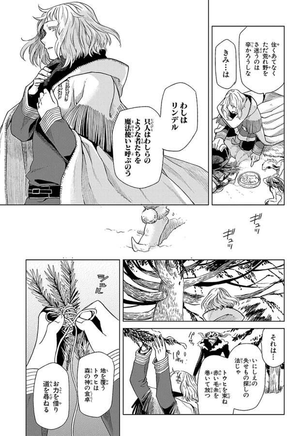 Mahou Tsukai no Yome Chapter 16 9ページ