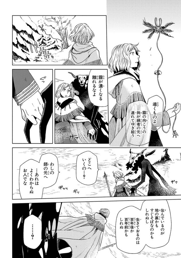 Mahou Tsukai no Yome Chapter 16 10ページ
