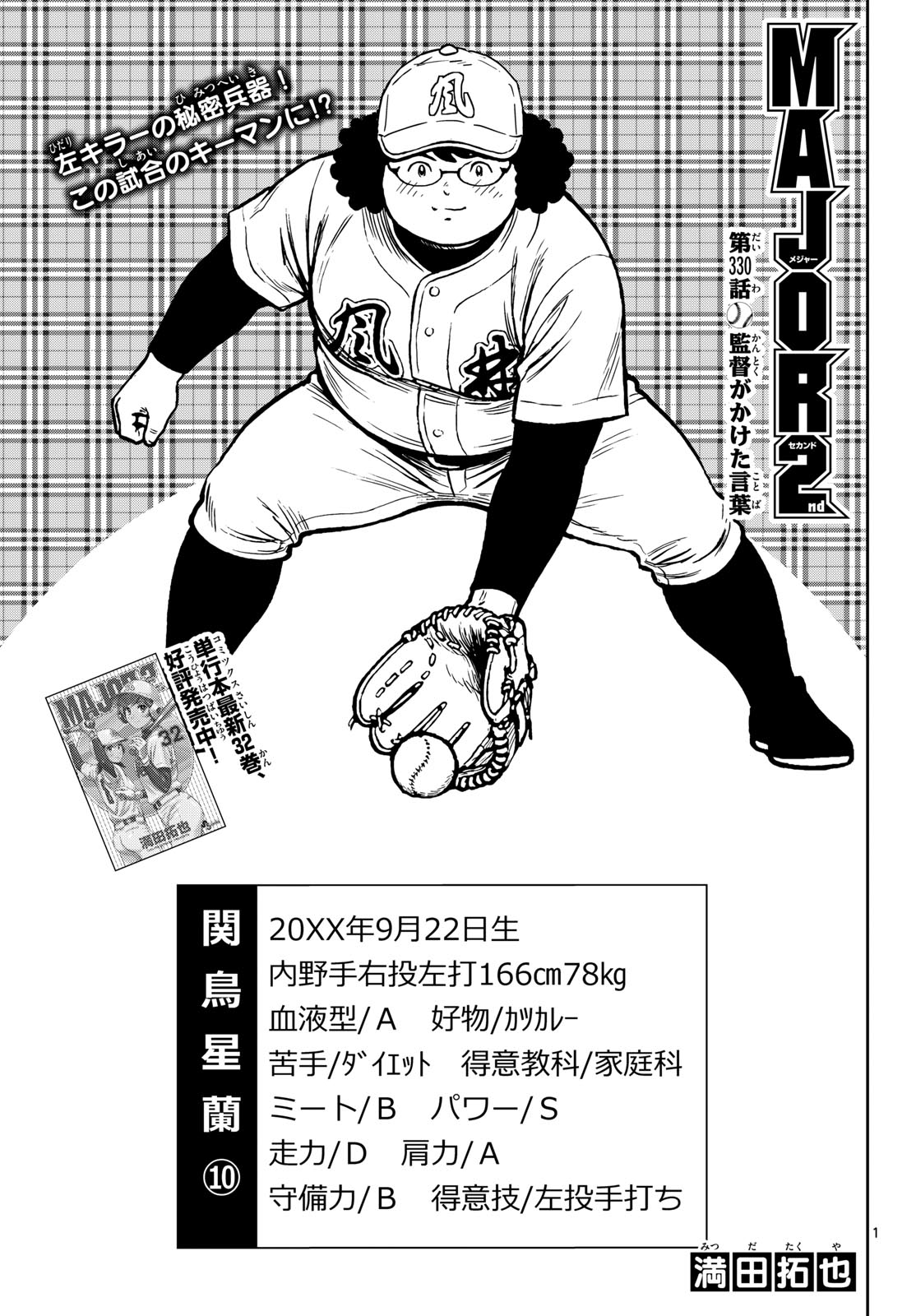 Major 2nd Chapter 330 1ページ