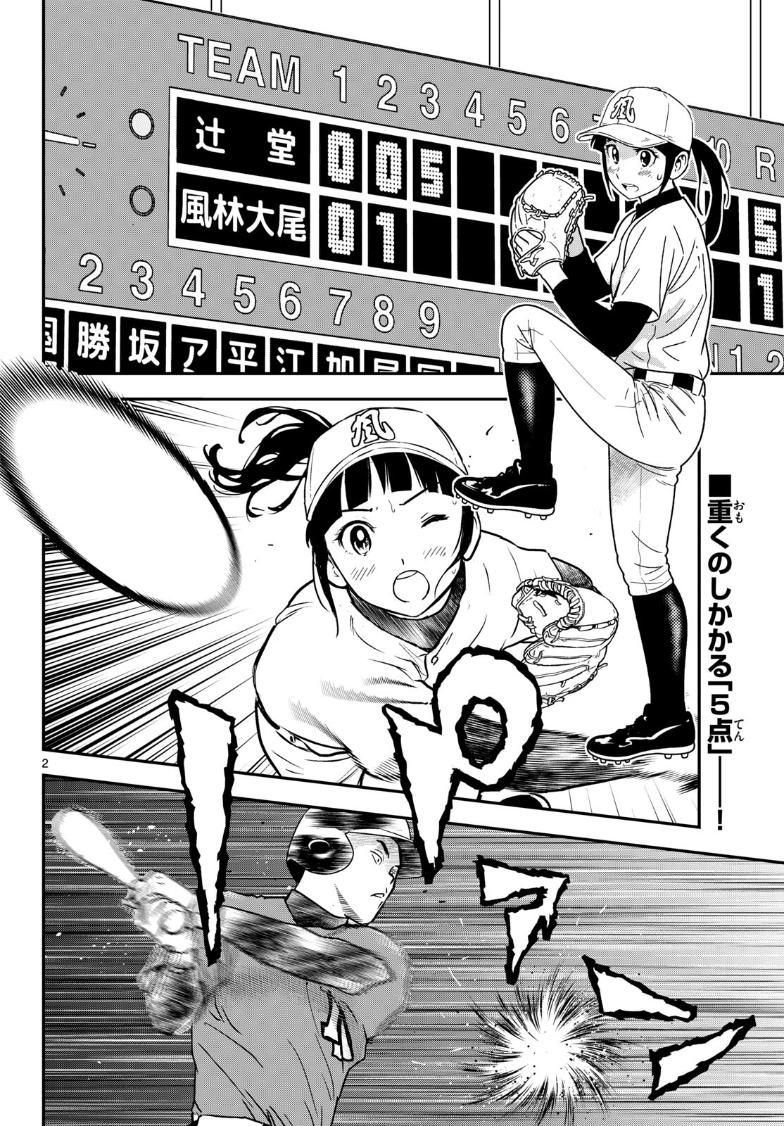 Major 2nd Chapter 330 2ページ