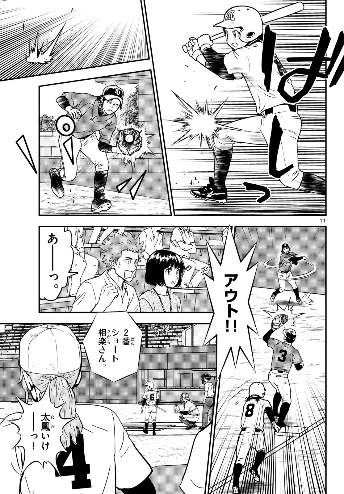 Major 2nd Chapter 330 11ページ