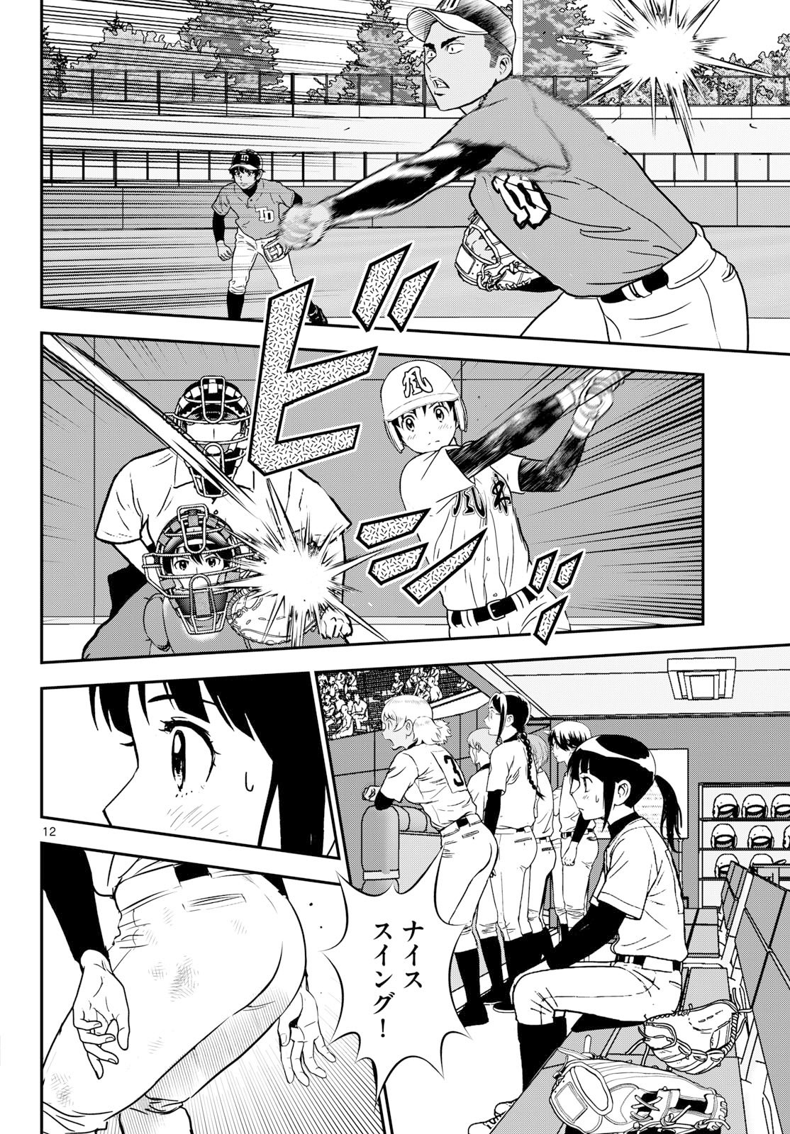 Major 2nd Chapter 330 12ページ