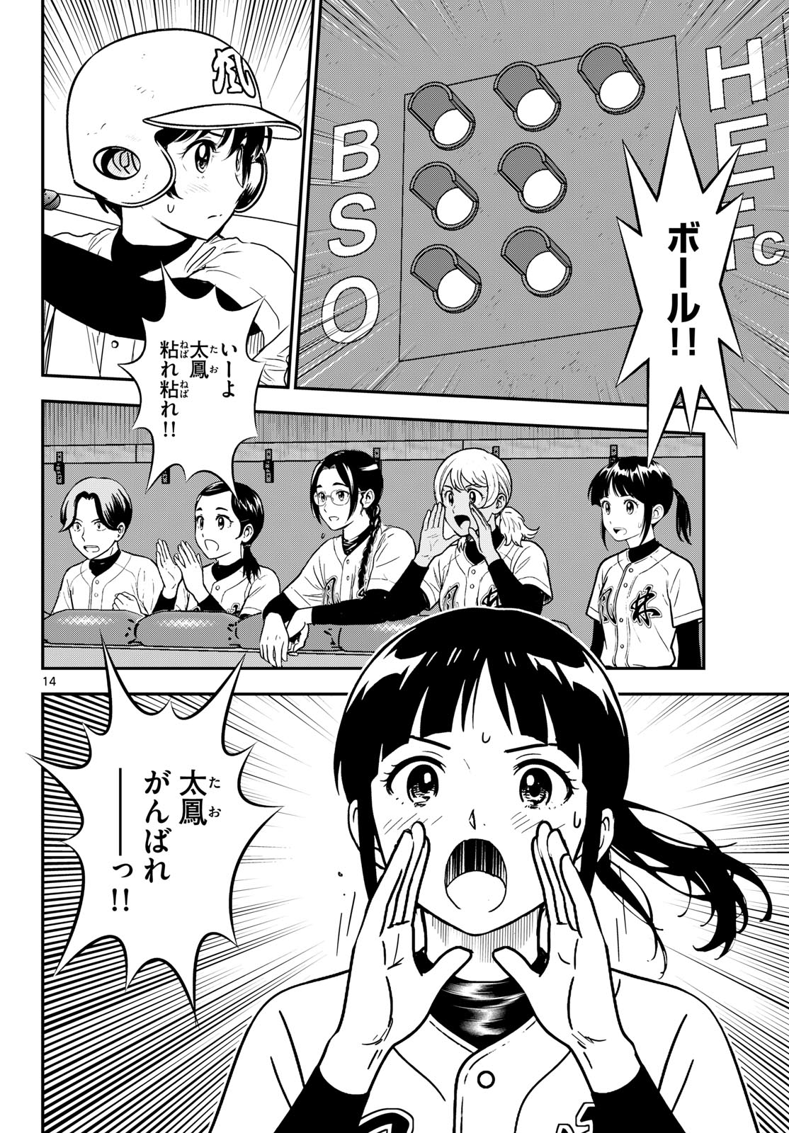 Major 2nd Chapter 330 14ページ