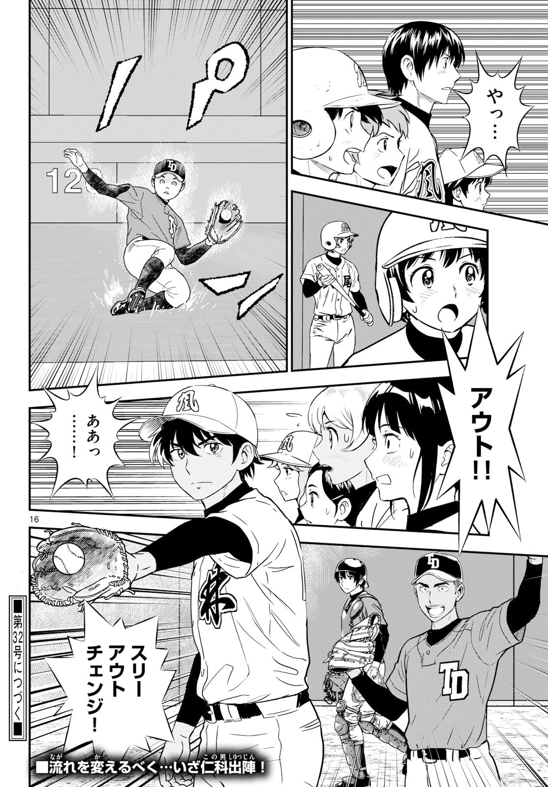 Major 2nd Chapter 330 16ページ