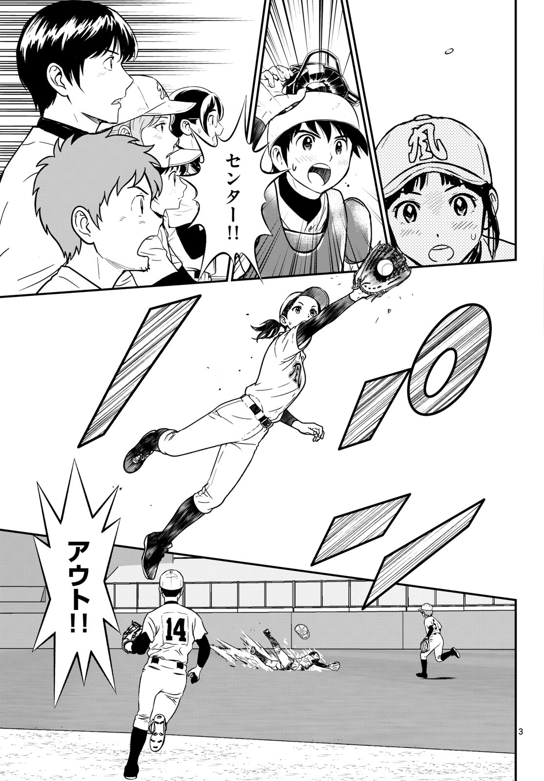Major 2nd Chapter 330 3ページ