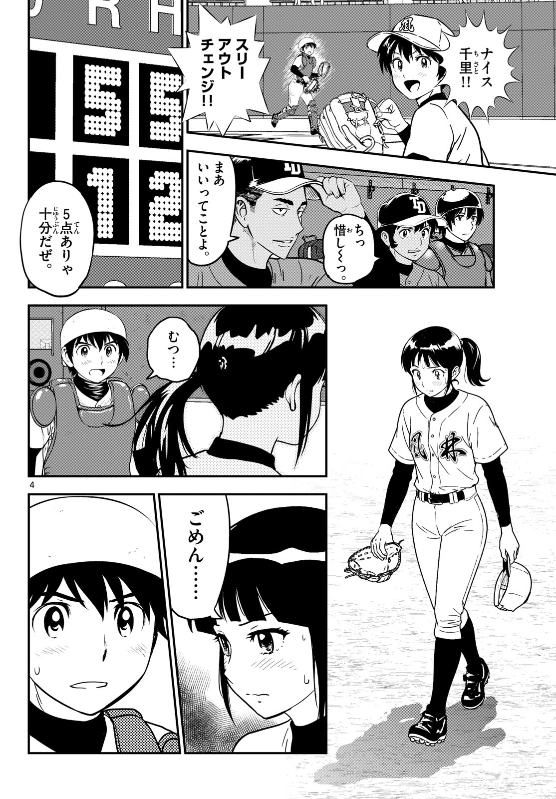 Major 2nd Chapter 330 4ページ