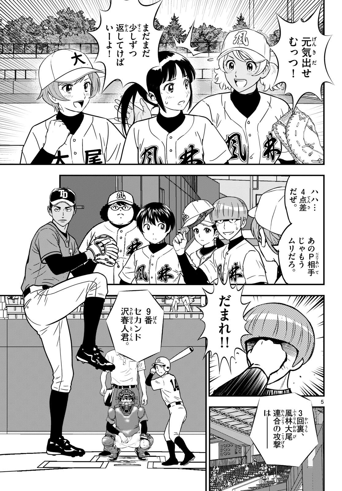 Major 2nd Chapter 330 5ページ