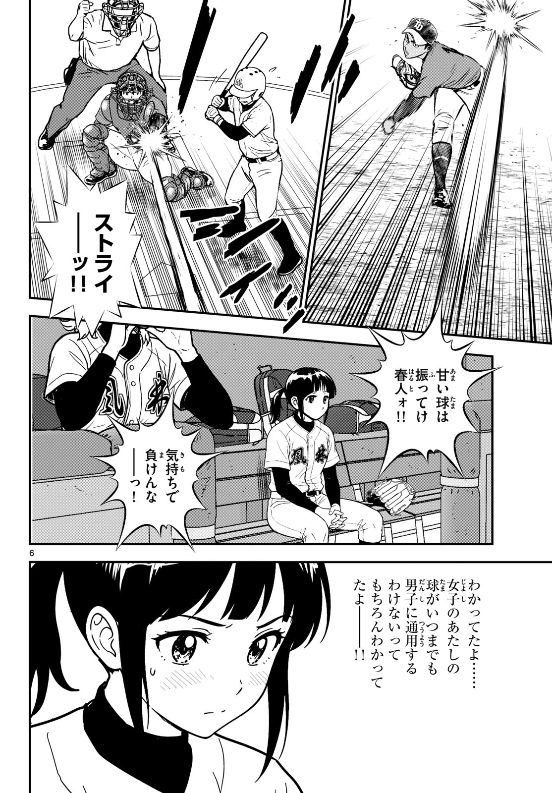 Major 2nd Chapter 330 6ページ