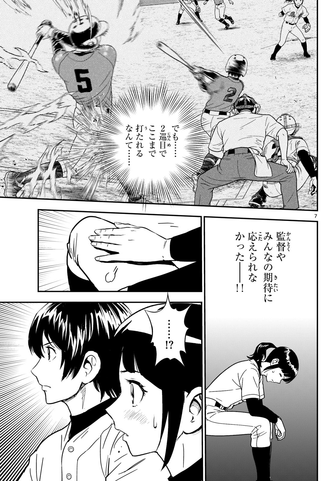 Major 2nd Chapter 330 7ページ