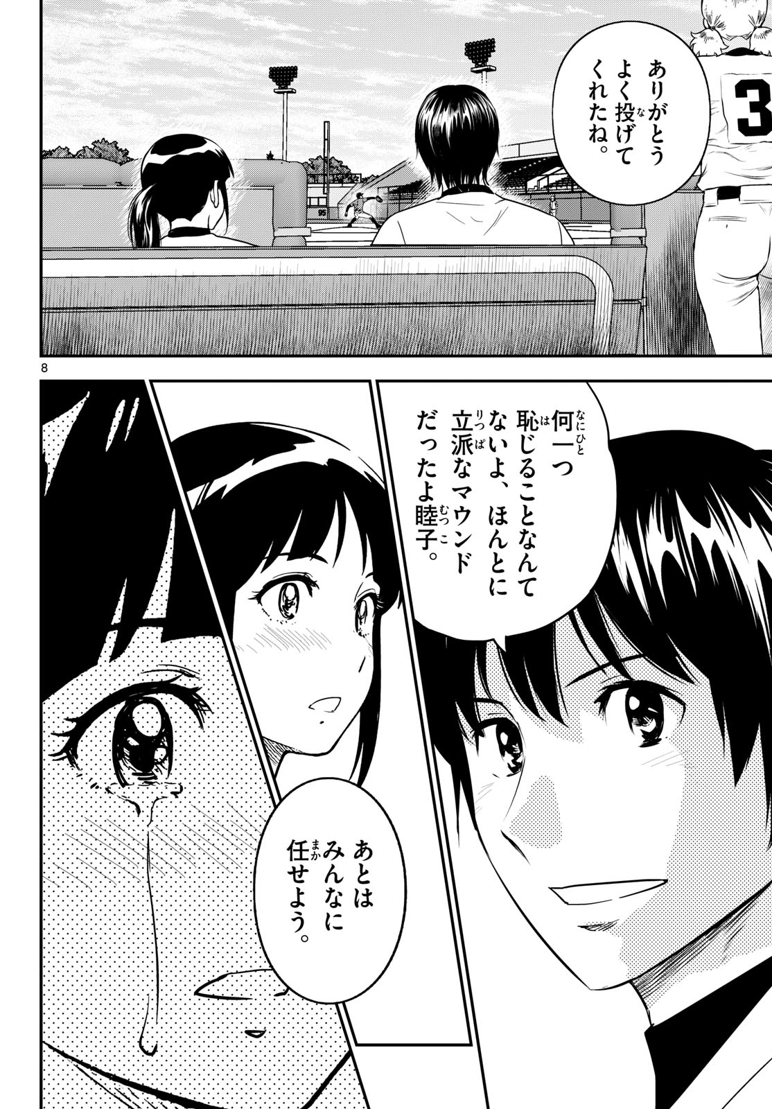 Major 2nd Chapter 330 8ページ