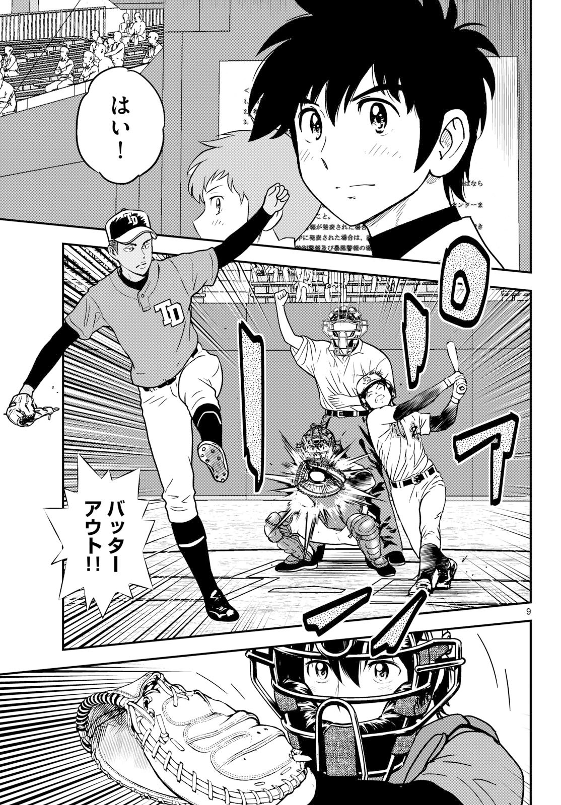 Major 2nd Chapter 330 9ページ