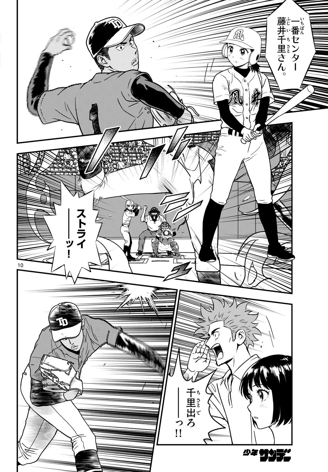 Major 2nd Chapter 330 10ページ