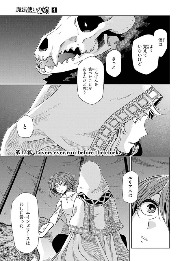 Mahou Tsukai no Yome Chapter 17 1ページ