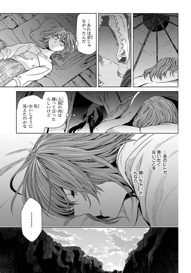 Mahou Tsukai no Yome Chapter 17 11ページ