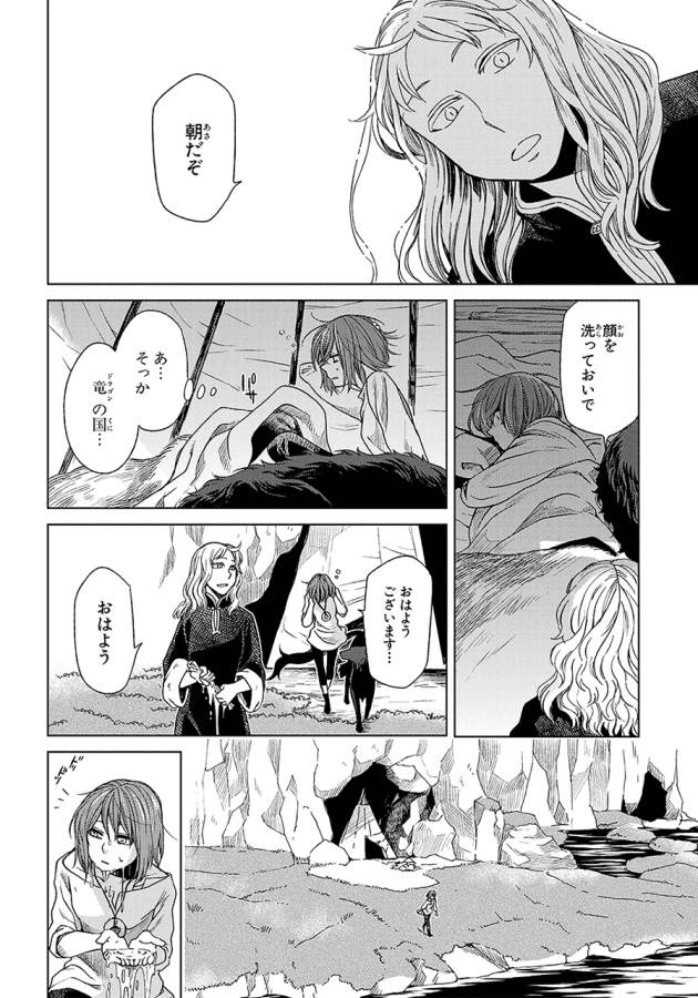 Mahou Tsukai no Yome Chapter 17 12ページ