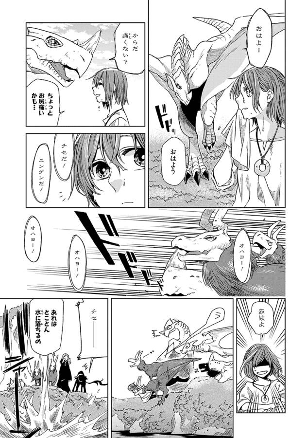 Mahou Tsukai no Yome Chapter 17 13ページ