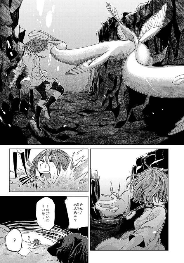 Mahou Tsukai no Yome Chapter 17 15ページ
