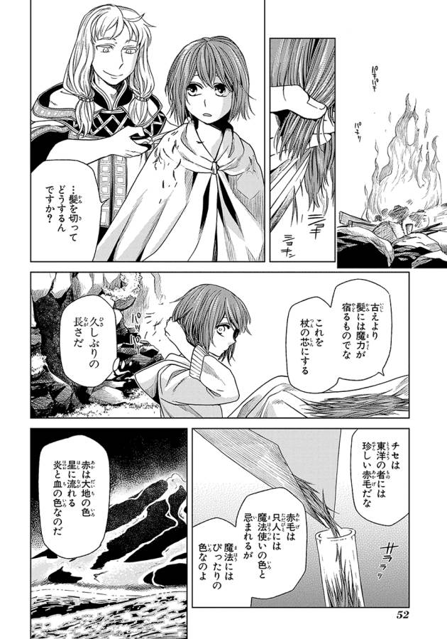 Mahou Tsukai no Yome Chapter 17 16ページ