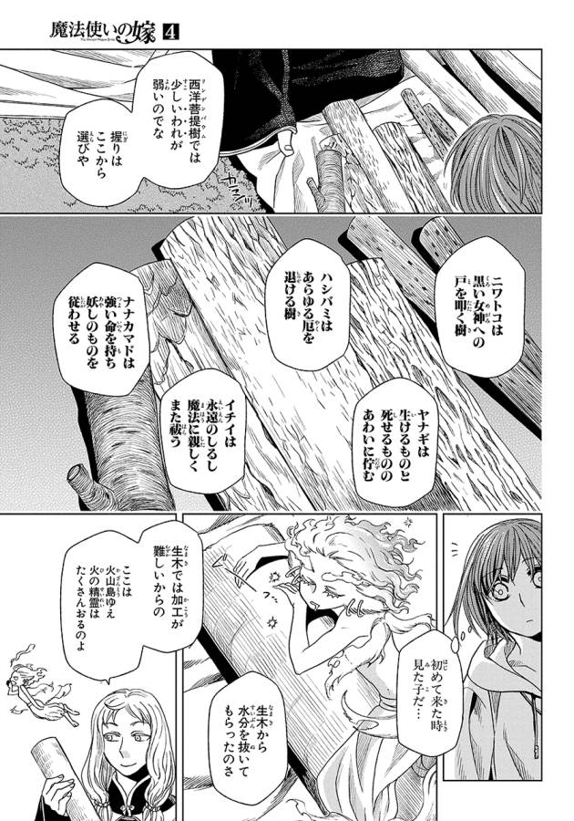Mahou Tsukai no Yome Chapter 17 17ページ