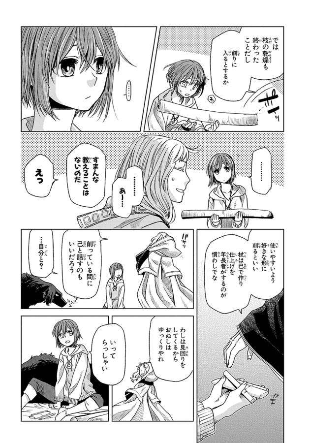 Mahou Tsukai no Yome Chapter 17 18ページ