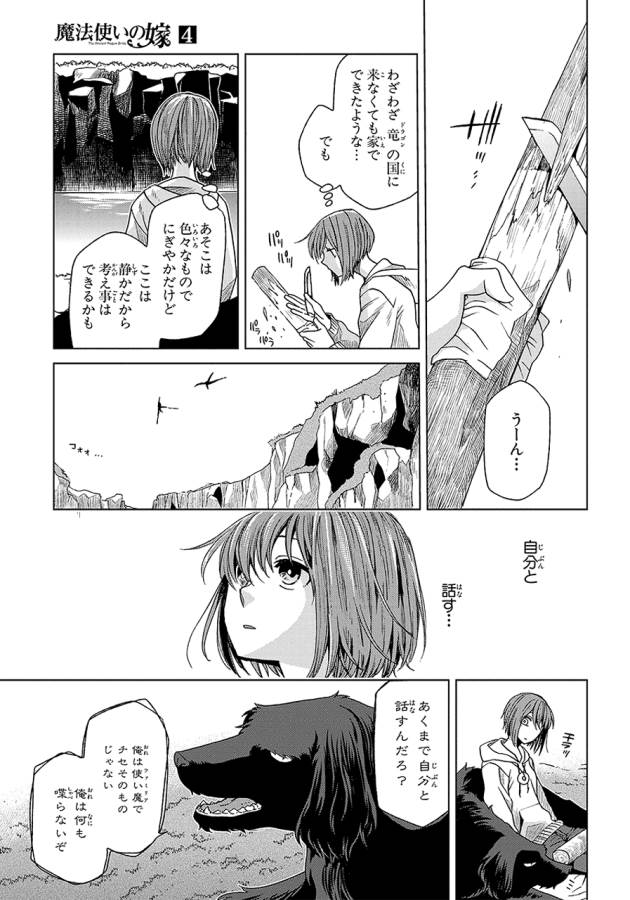Mahou Tsukai no Yome Chapter 17 19ページ