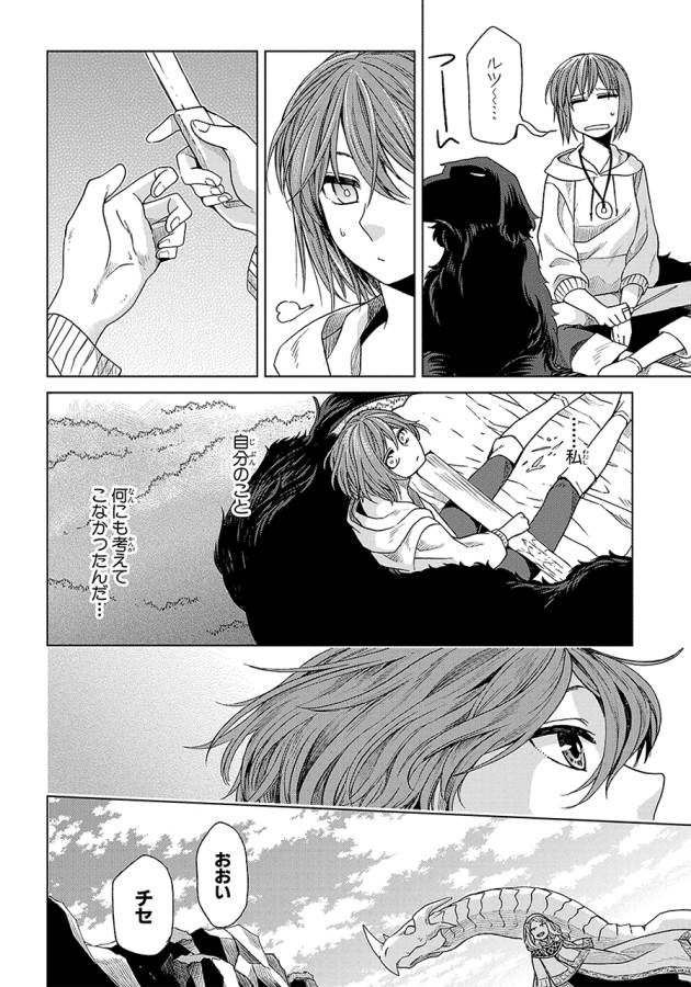 Mahou Tsukai no Yome Chapter 17 20ページ