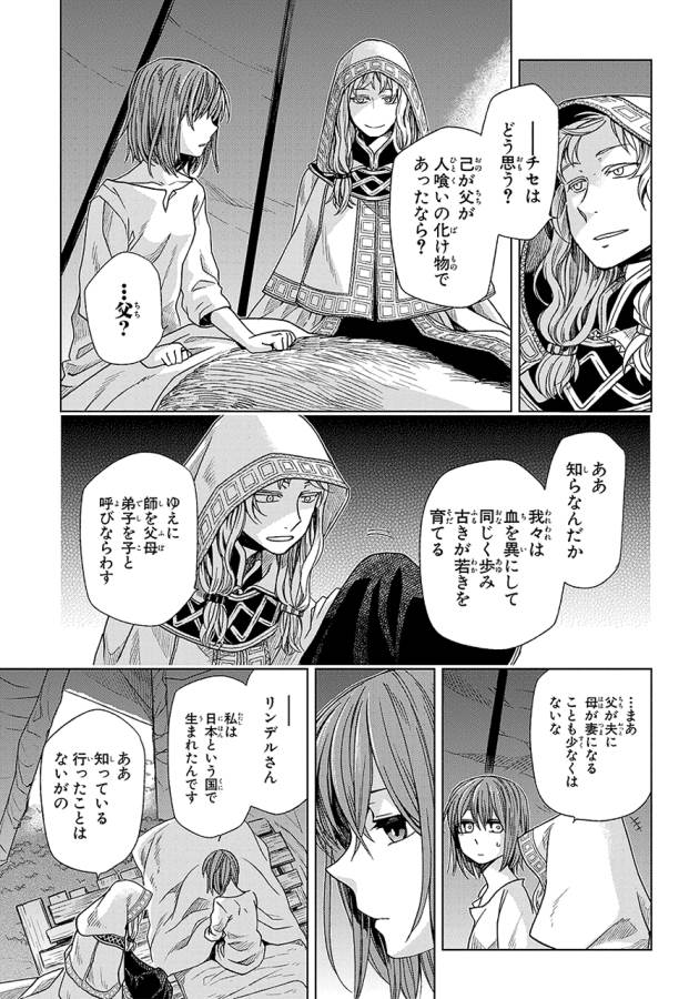 Mahou Tsukai no Yome Chapter 17 3ページ