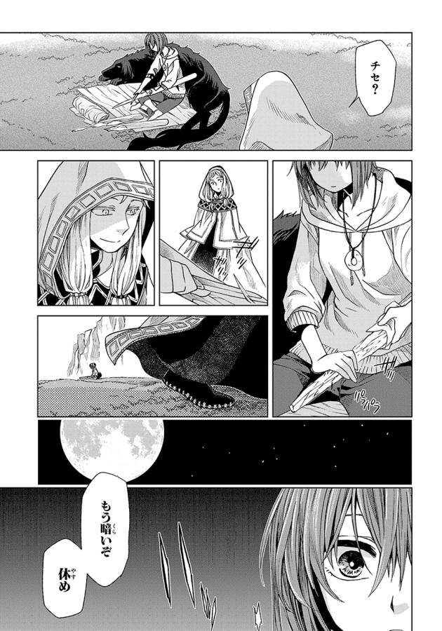 Mahou Tsukai no Yome Chapter 17 21ページ