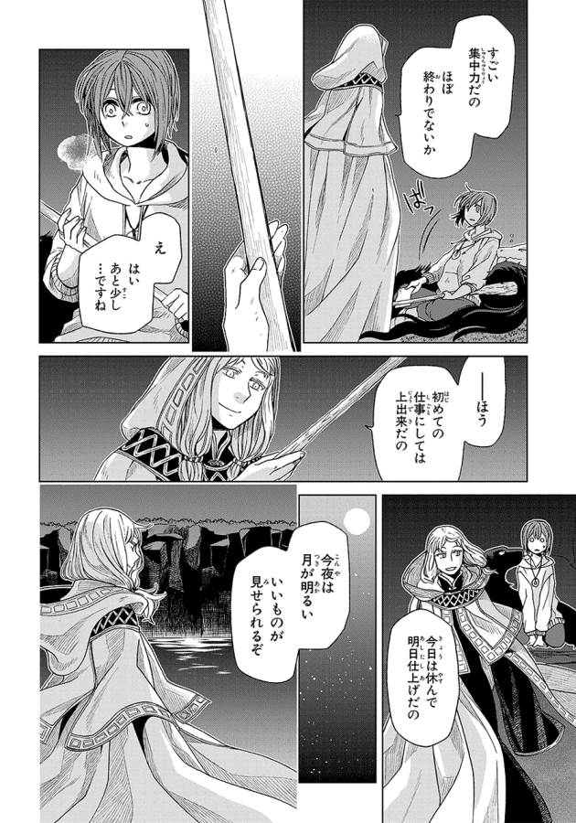 Mahou Tsukai no Yome Chapter 17 22ページ