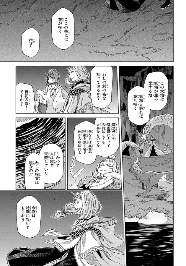 Mahou Tsukai no Yome Chapter 17 23ページ