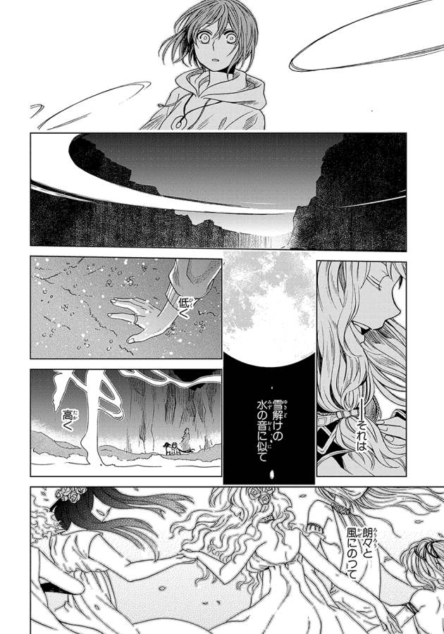 Mahou Tsukai no Yome Chapter 17 24ページ