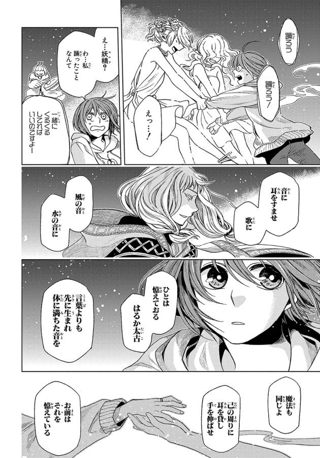 Mahou Tsukai no Yome Chapter 17 26ページ