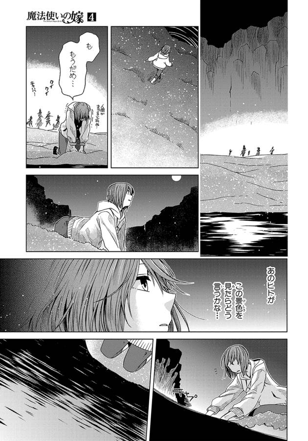 Mahou Tsukai no Yome Chapter 17 27ページ