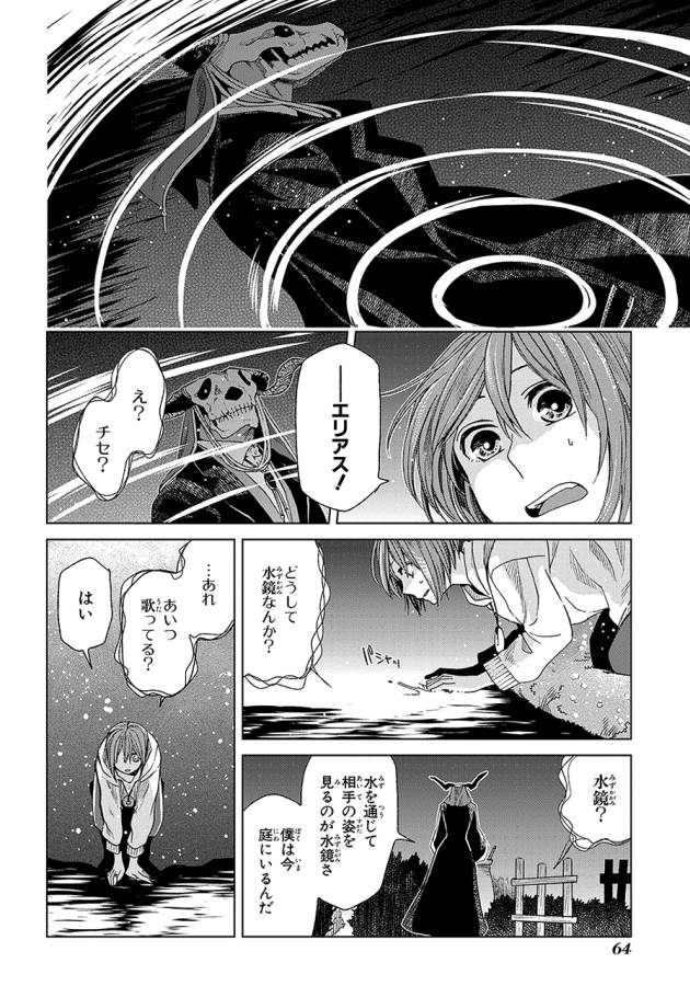 Mahou Tsukai no Yome Chapter 17 28ページ