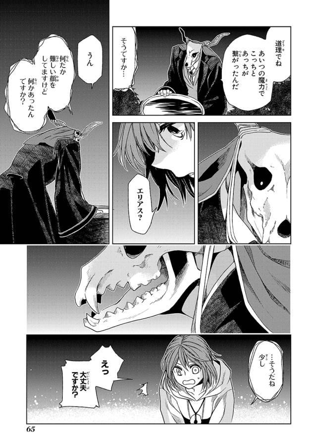 Mahou Tsukai no Yome Chapter 17 29ページ